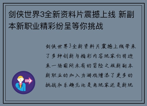 剑侠世界3全新资料片震撼上线 新副本新职业精彩纷呈等你挑战