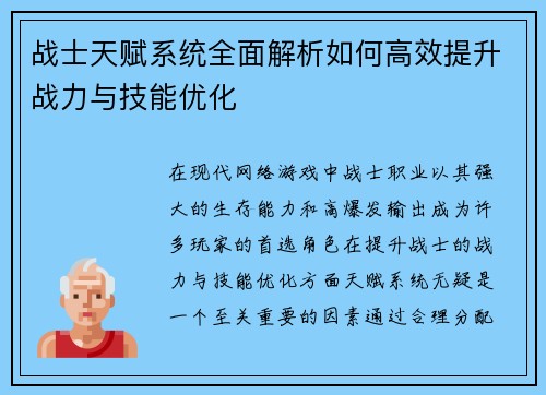 战士天赋系统全面解析如何高效提升战力与技能优化