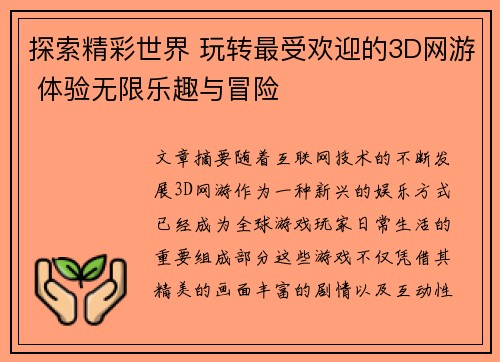 探索精彩世界 玩转最受欢迎的3D网游 体验无限乐趣与冒险