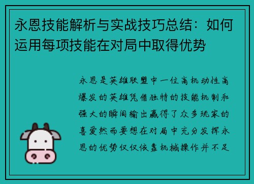永恩技能解析与实战技巧总结:如何运用每项技能在对局中取得优势 永恩技能解析与实战技巧总结:如何运用每项技能在对局中取得优势