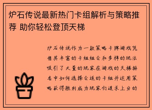 炉石传说最新热门卡组解析与策略推荐 助你轻松登顶天梯